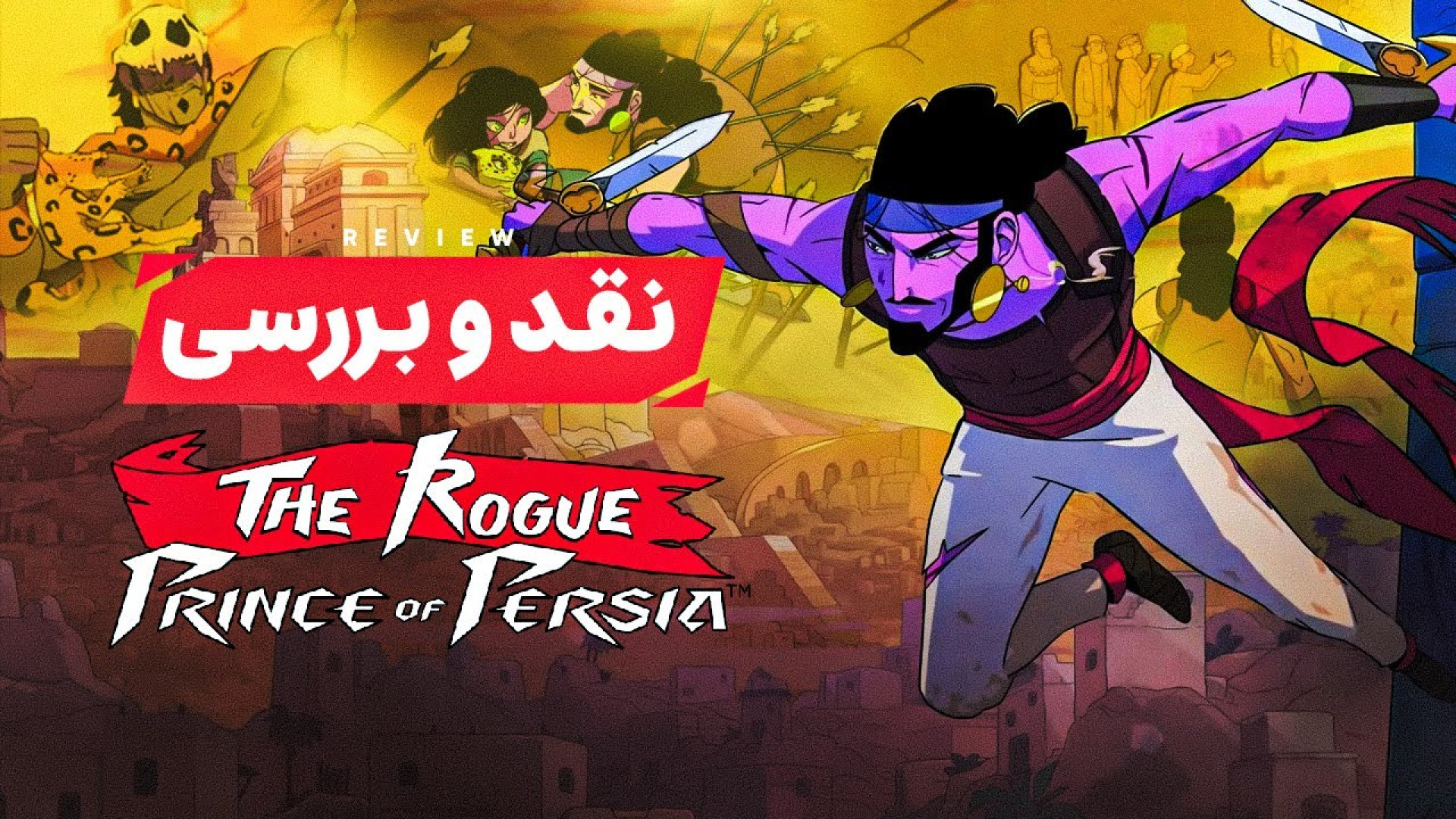 بررسی زودهنگام شاهزاده ایرانی...