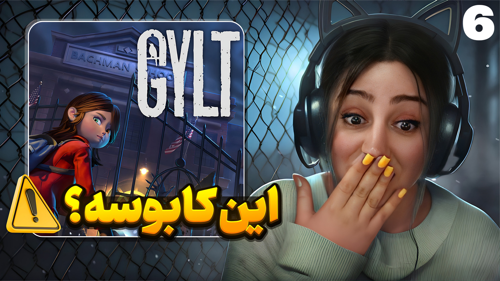 بازی ترسناک gylt (پارت 6).خیلی...