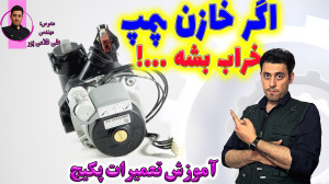 آموزش تعمیرات پکیج دیواری  تست...