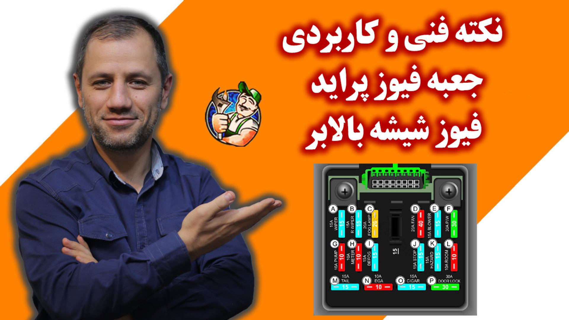 دلیل کار نکردن شیشه بالابر پرا...
