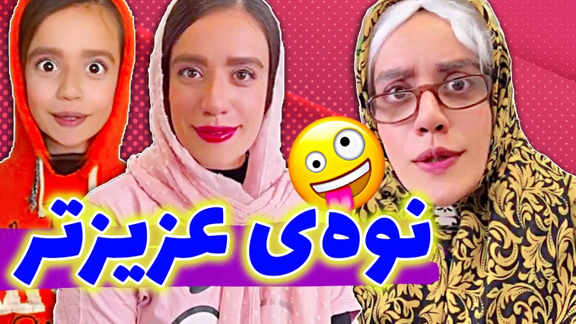 کلیپ خنده دار  طنز ایرانی جدید...