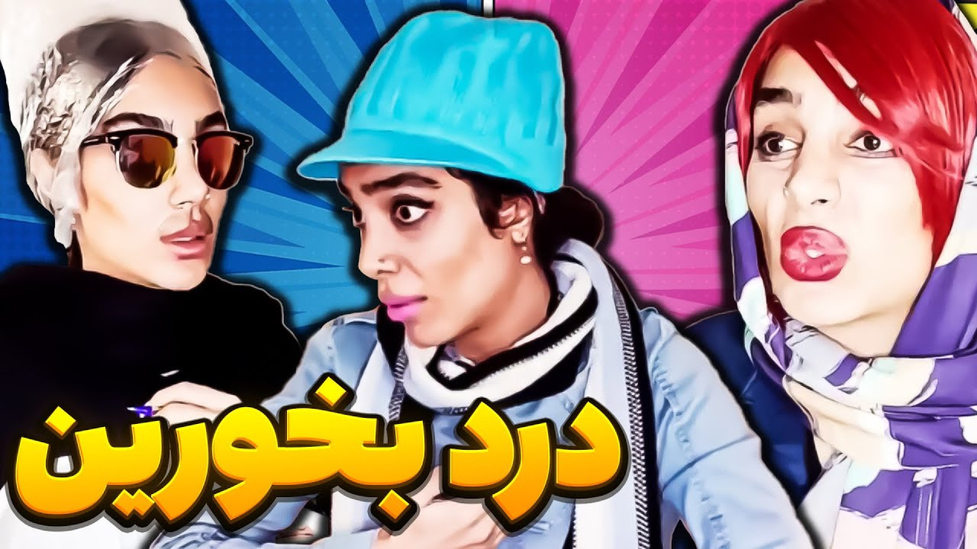 طنز خنده دار &quot; طنز باحال...