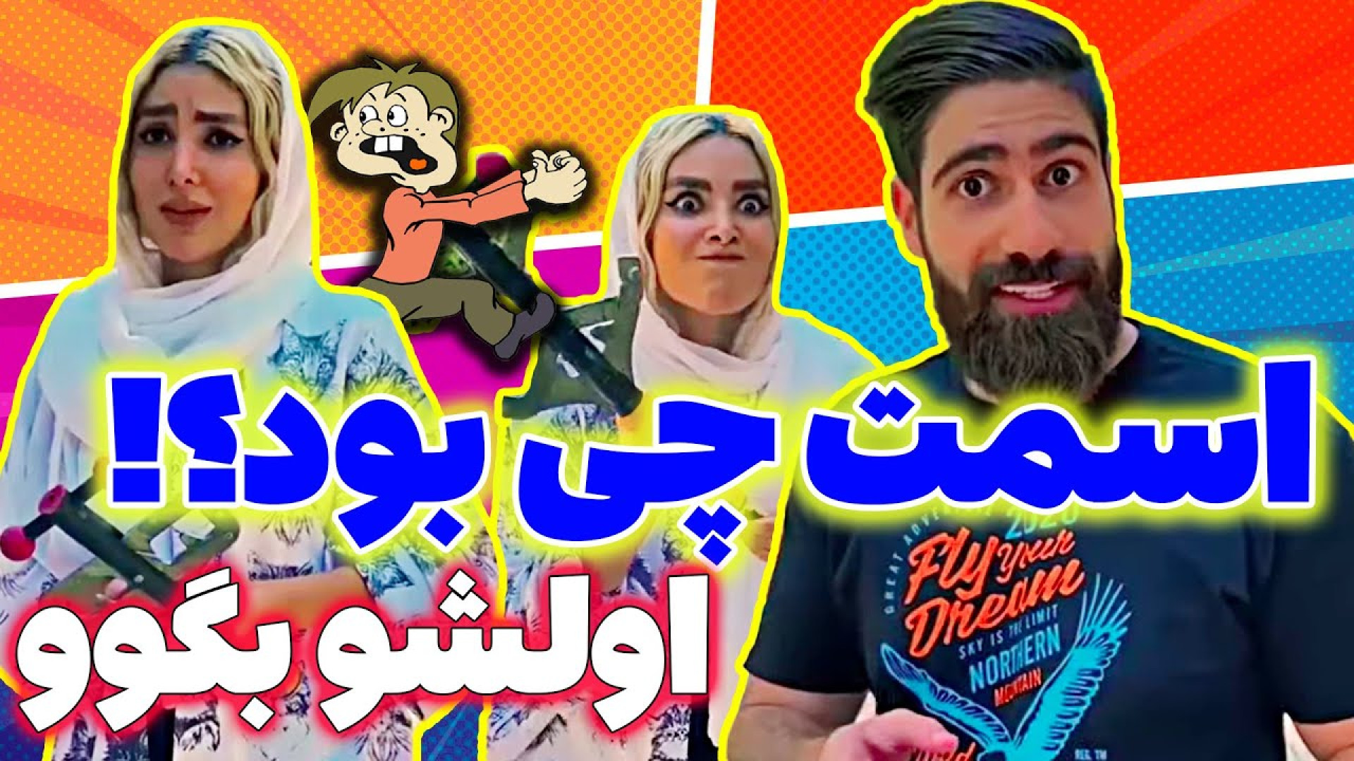 طنز ساسان کشانی با فاطیما  کلی...