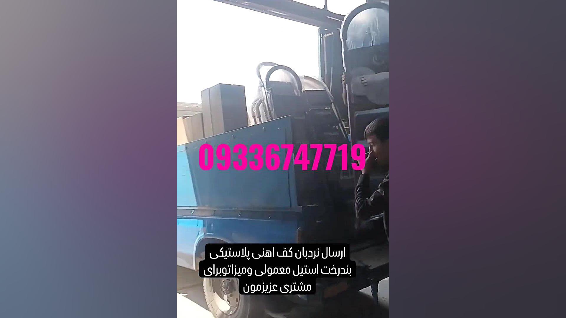 کارخانه بندرخت ۰۹۳۳۶۷۴۷۷۱۹