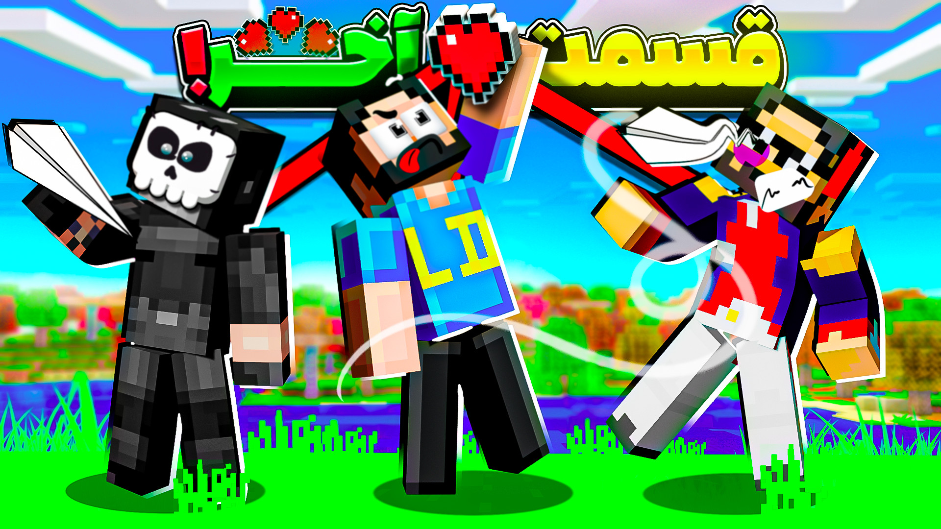 ماینکرفت اما قلبامون یکیه | پا...