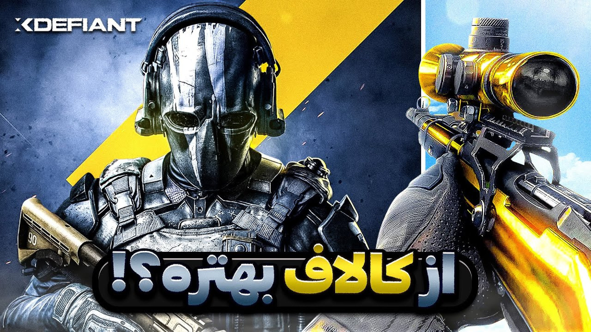 آیا قاتل کال آو دیوتی واقعا با...