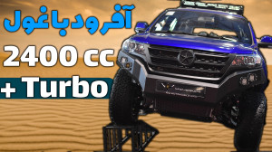دایون y7 ...موتور 2.400 توربو...
