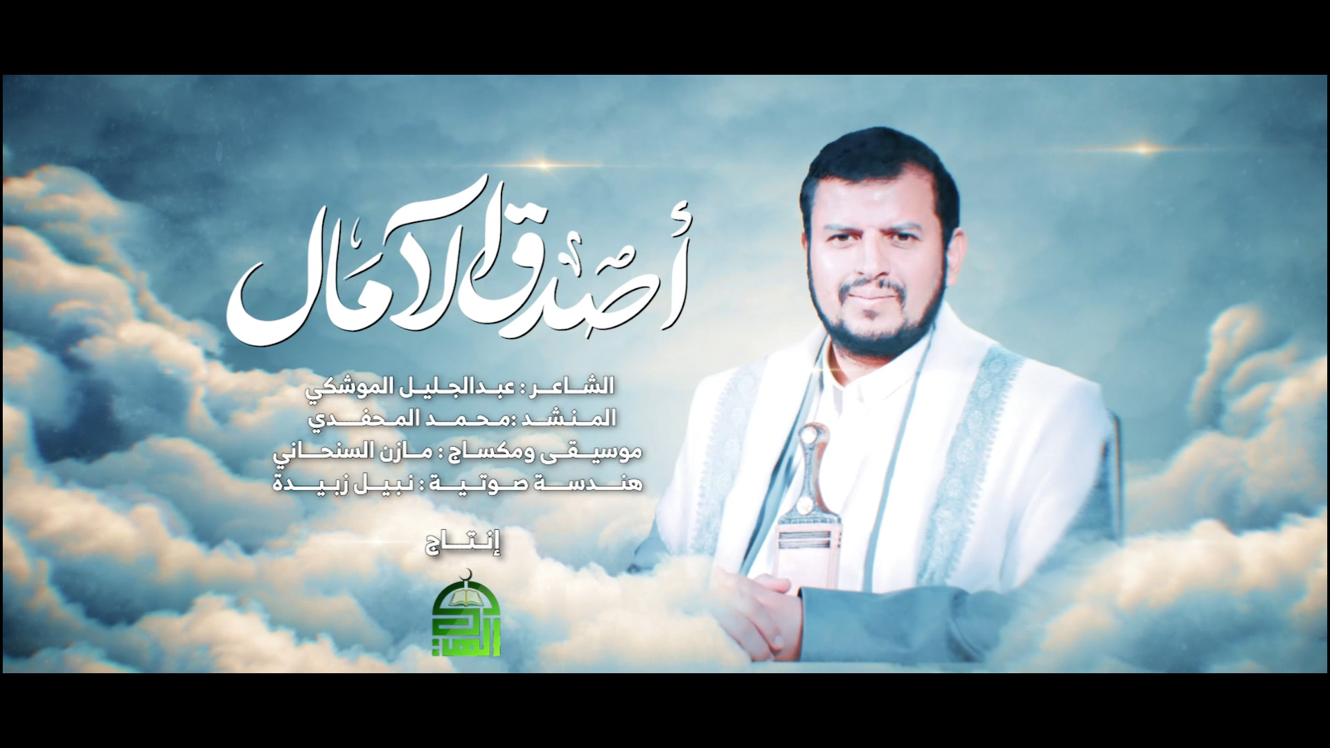 كليب | أصدق الآمال | محمد المح...