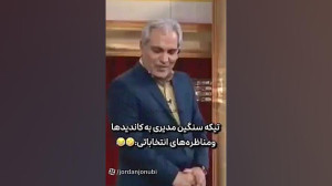 مناظرات انخاباتی