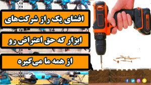 امروز یک راز مهم در مورد شرکت...
