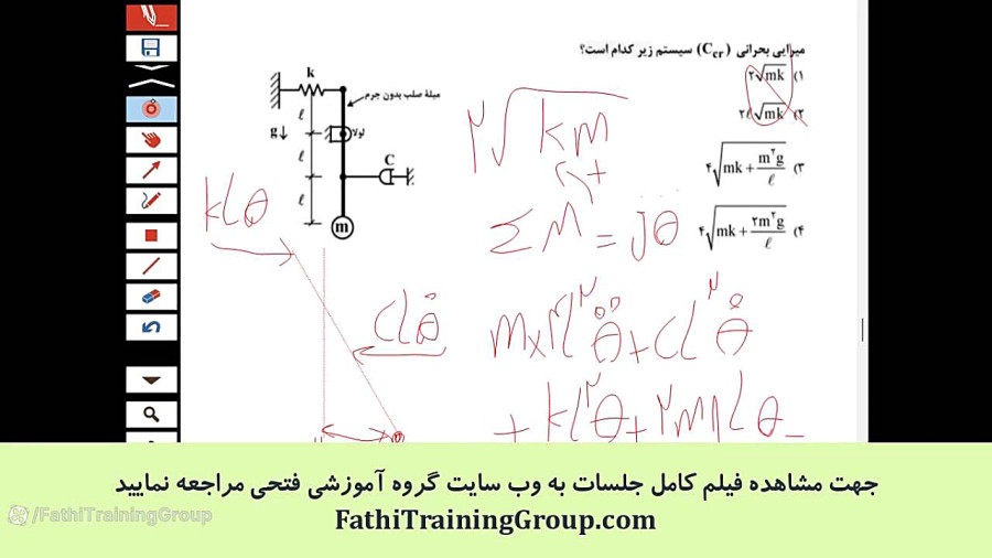 آموزش ارتعاشات مکانیکی - جلسه بیستم