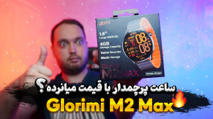 glorimi M2 Max Review | بررسی...