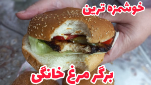 طرز تهیه برگر مرغ بهترین دستور...
