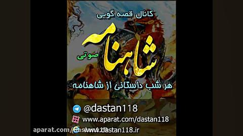 138  قصه گویی شاهنامه  نقالی ،...