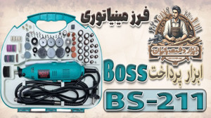 جعبه گشایی و فروش فرز مینیاتور...