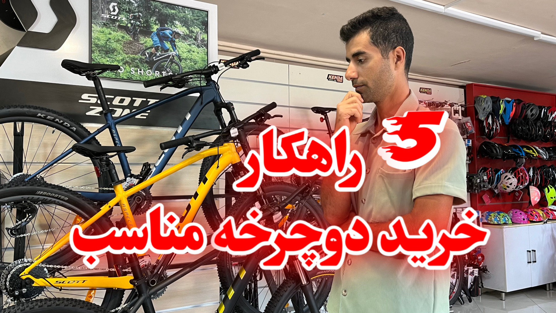 ۵راهکار خرید دوچرخه مناسب