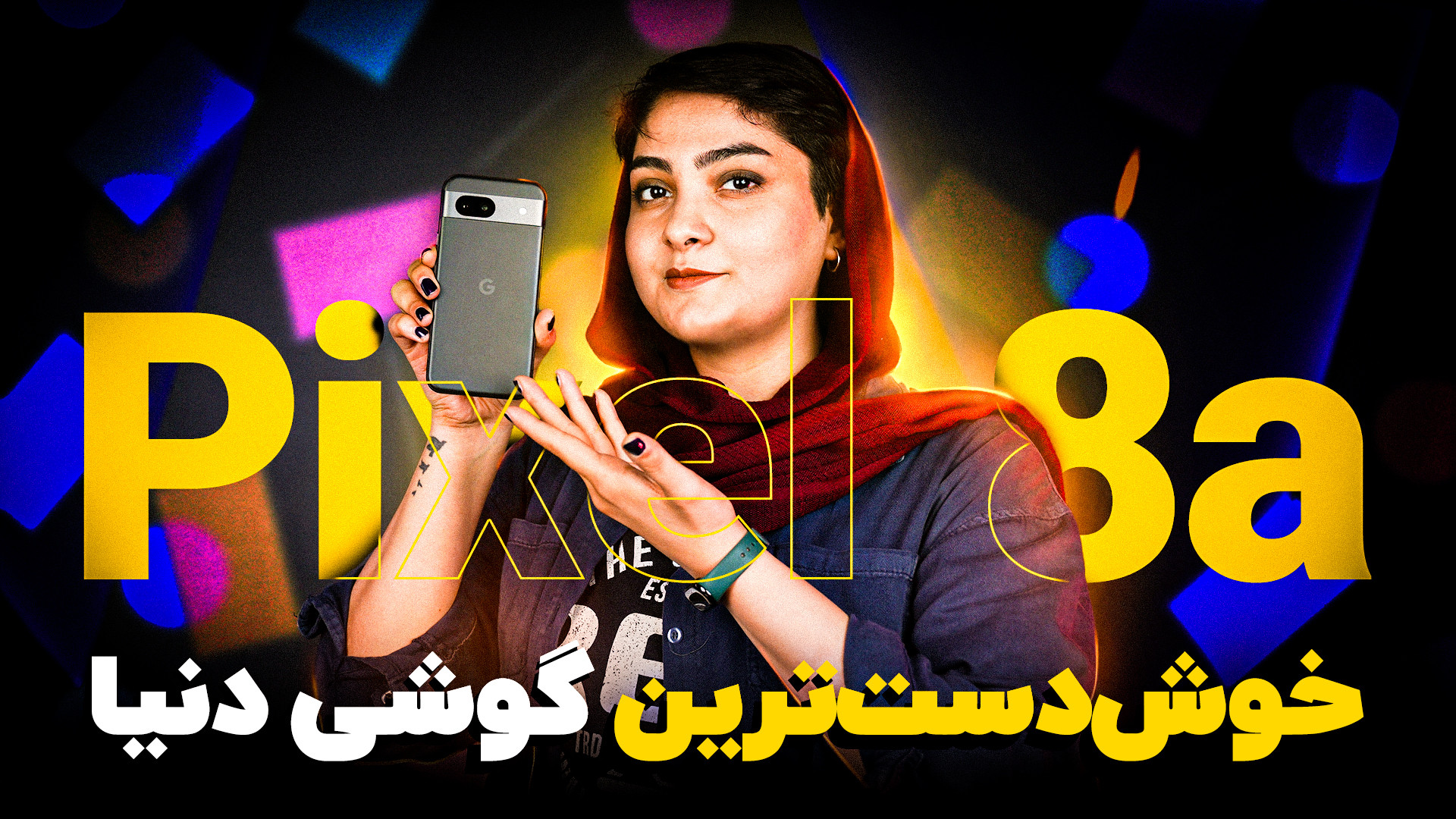 بررسی گوگل پیکسل ۸ اِی: انقدر...