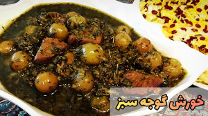 نهار فردات این باشه خورش گوجه...