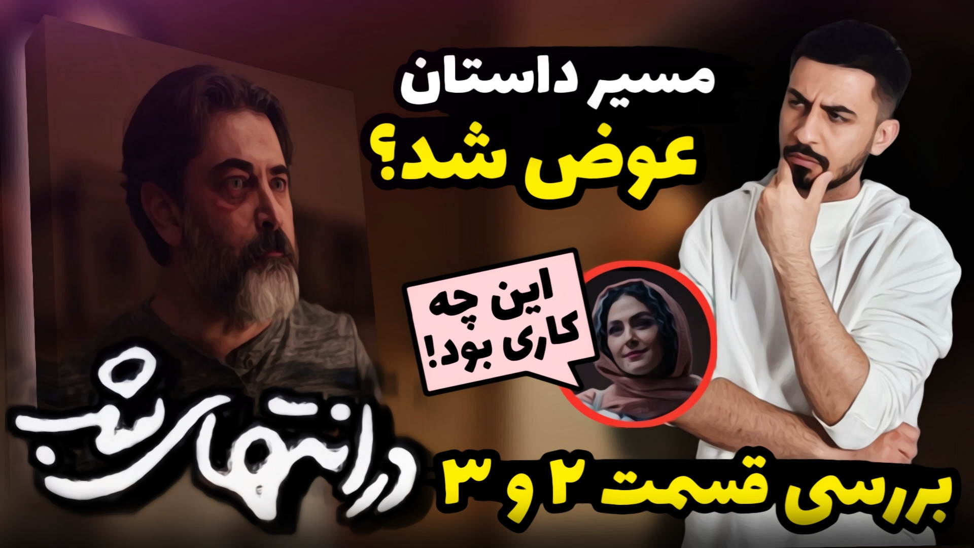 بررسی قسمت دوم و سوم در انتهای...