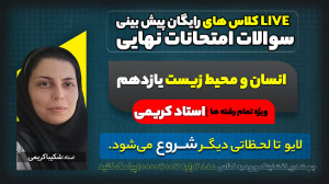 پیش بینی سوالات امتحان نهایی خ...