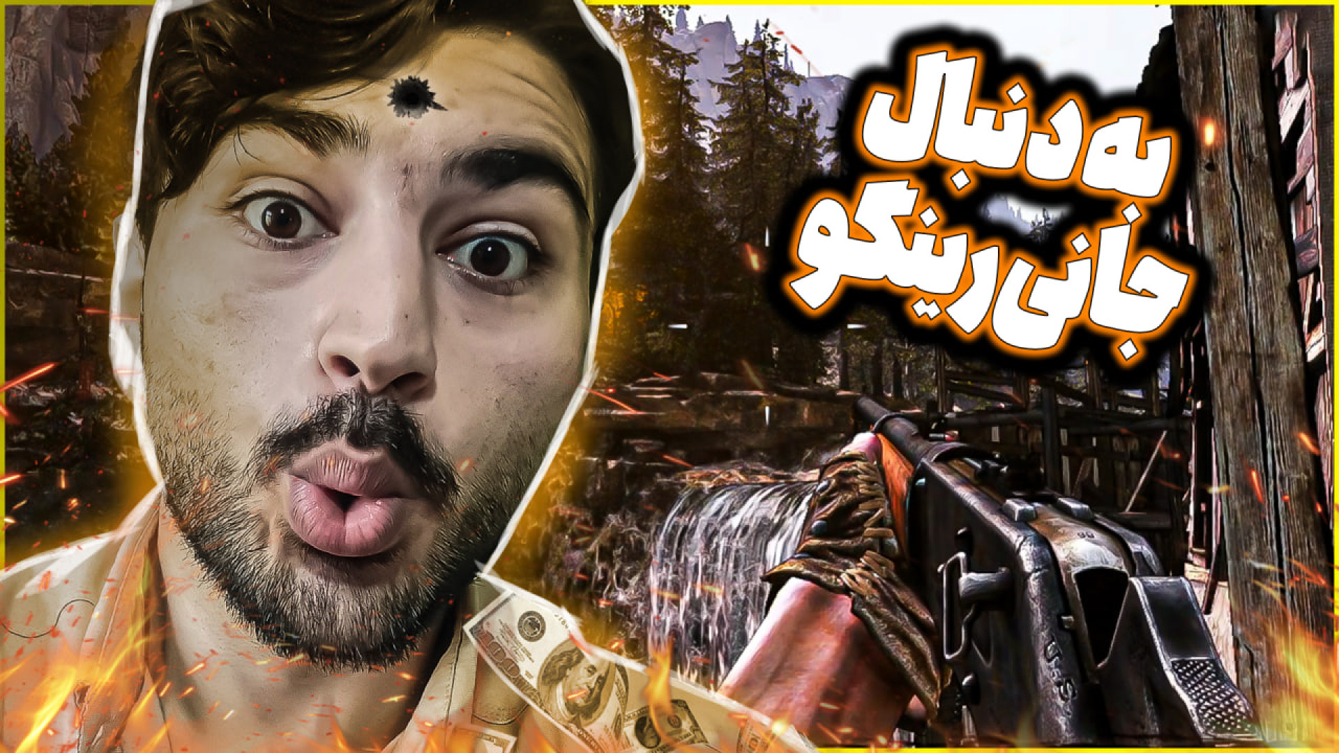 رفتیم سراغ جانی رینگو  ادامه C...