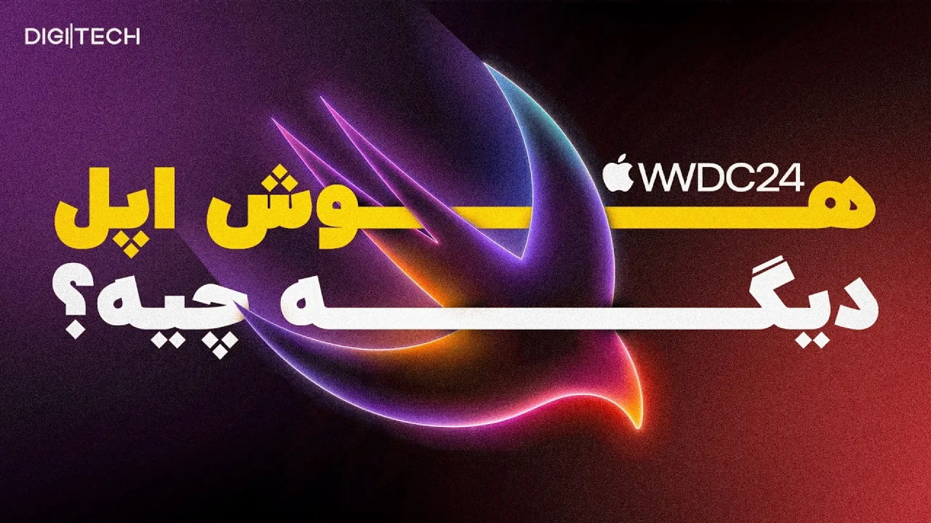 آی‌اواس ۱۸ آخرین شانس اپل