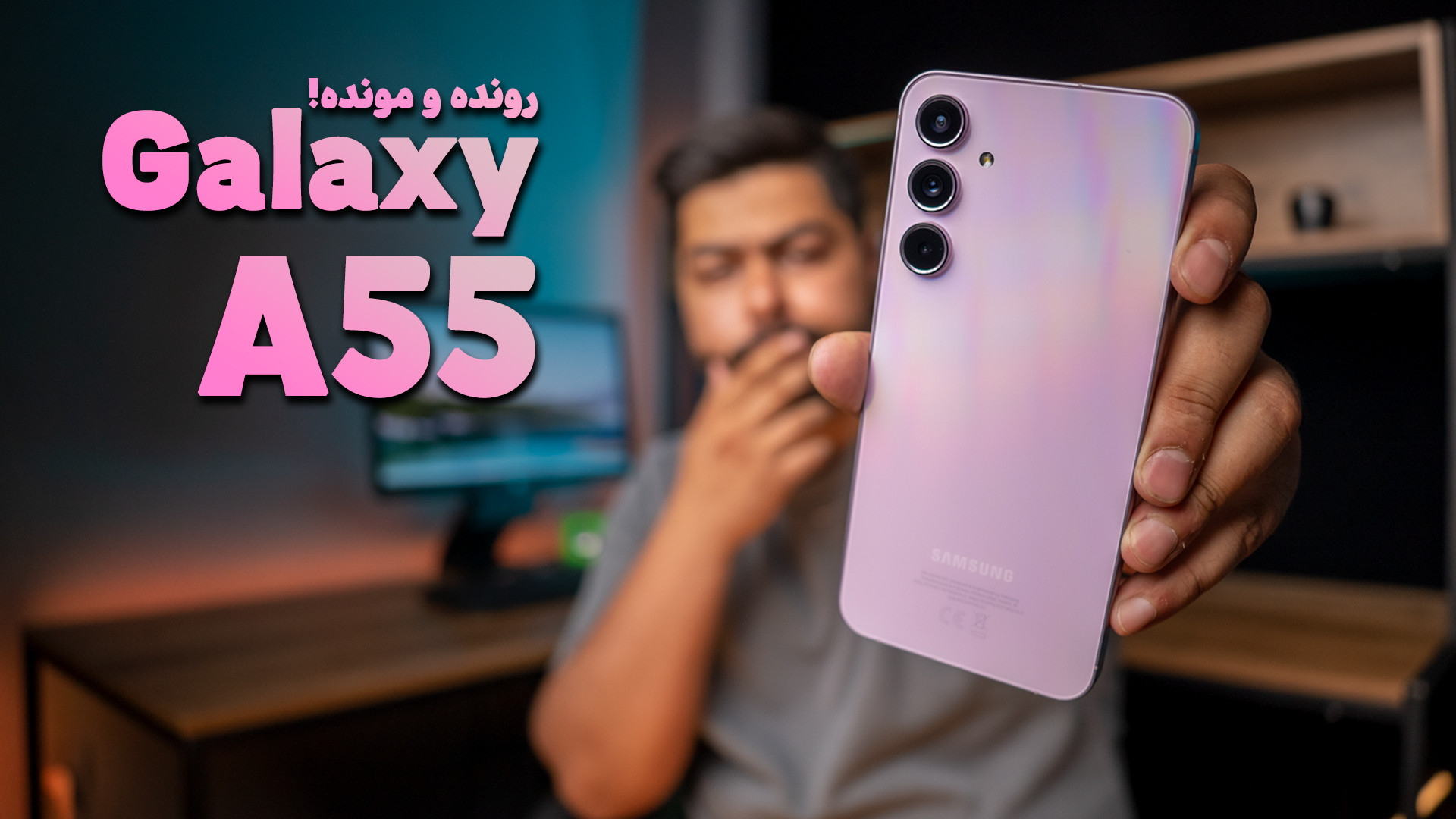 بررسی سامسونگ گلکسی ای ۵۵ | Sa...