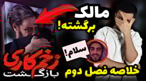 یادآوری نکات مهم زخم کاری ۲ قب...