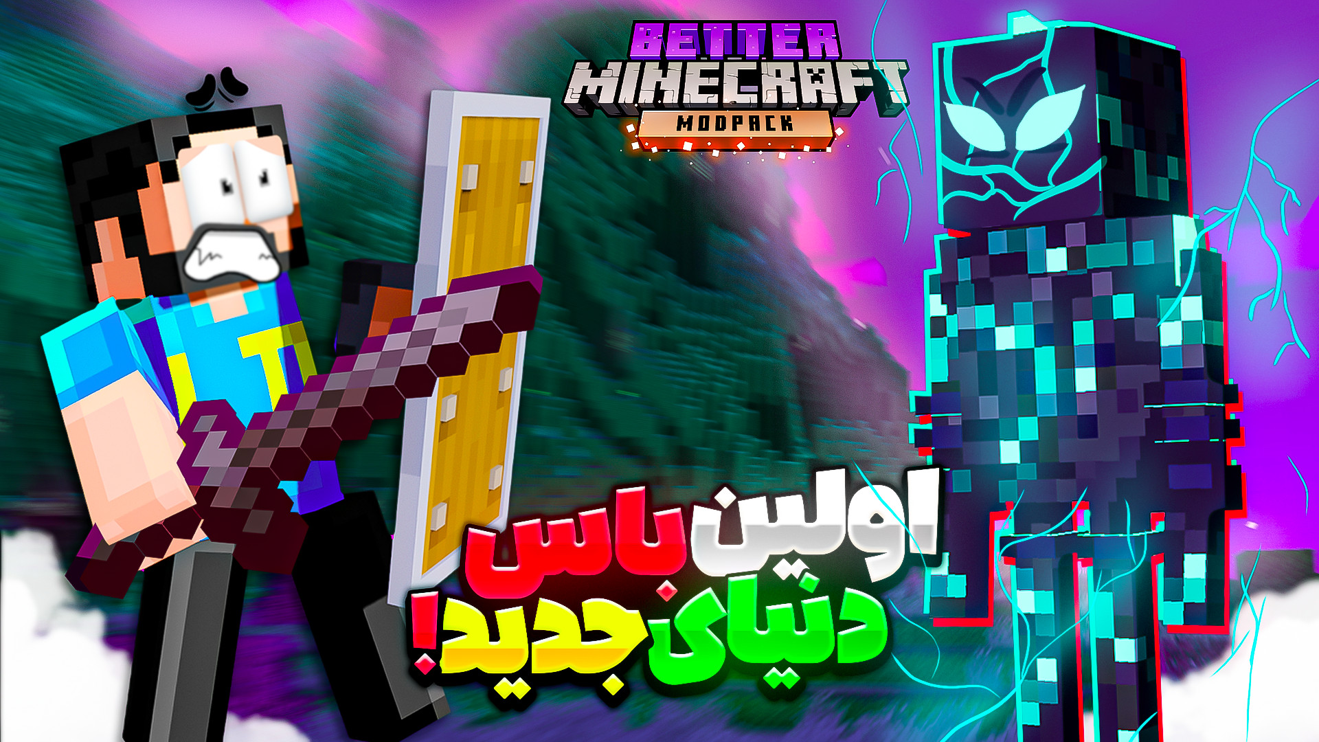 بتر ماینکرفت (54) ماینکرافت ما...