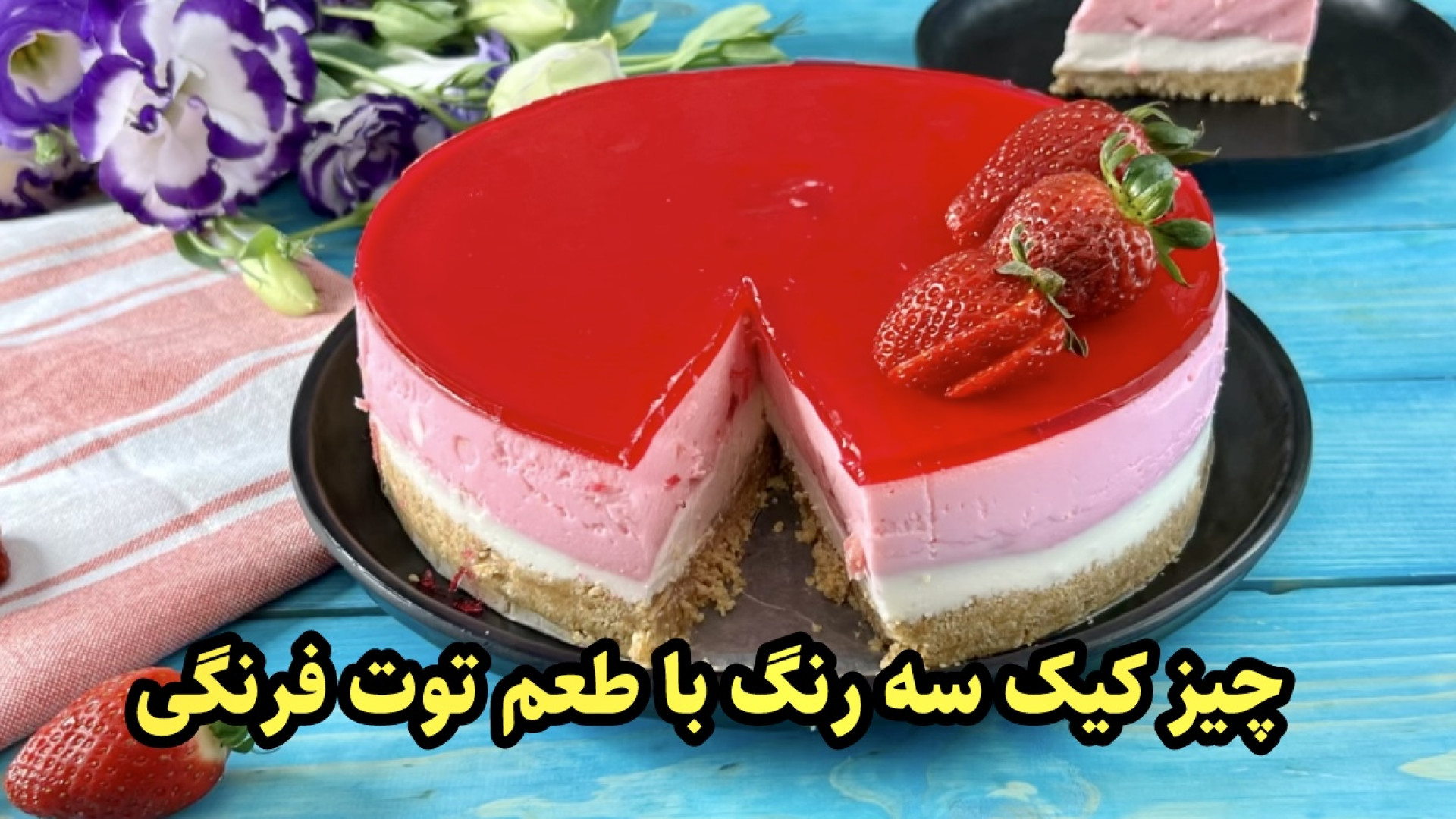 لذیذترین و خوش مزه ترین روش در...