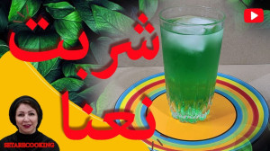 توی این هوای گرم این شربت میچس...