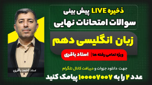 پیش بینی سوالات امتحان نهایی خ...