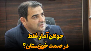 جولان آمار غلط در اداره کل صنع...