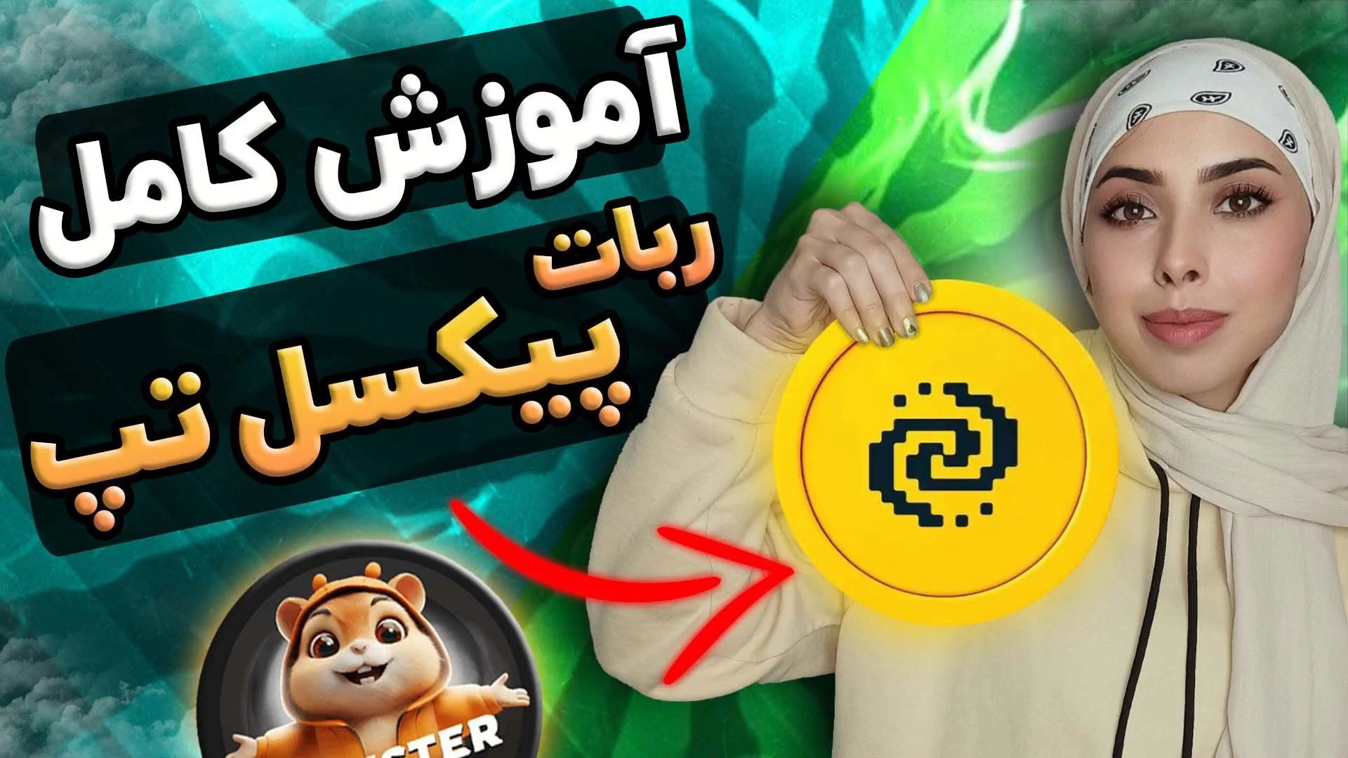 آموزش کامل استفاده از ربات پیک...