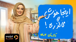 آموزش های باحال ویژه تابستان ۱...
