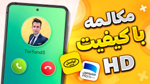 آموزش بالا بردن کیفیت مکالمه...