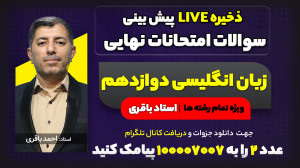 پیش بینی سوالات امتحان نهایی خ...