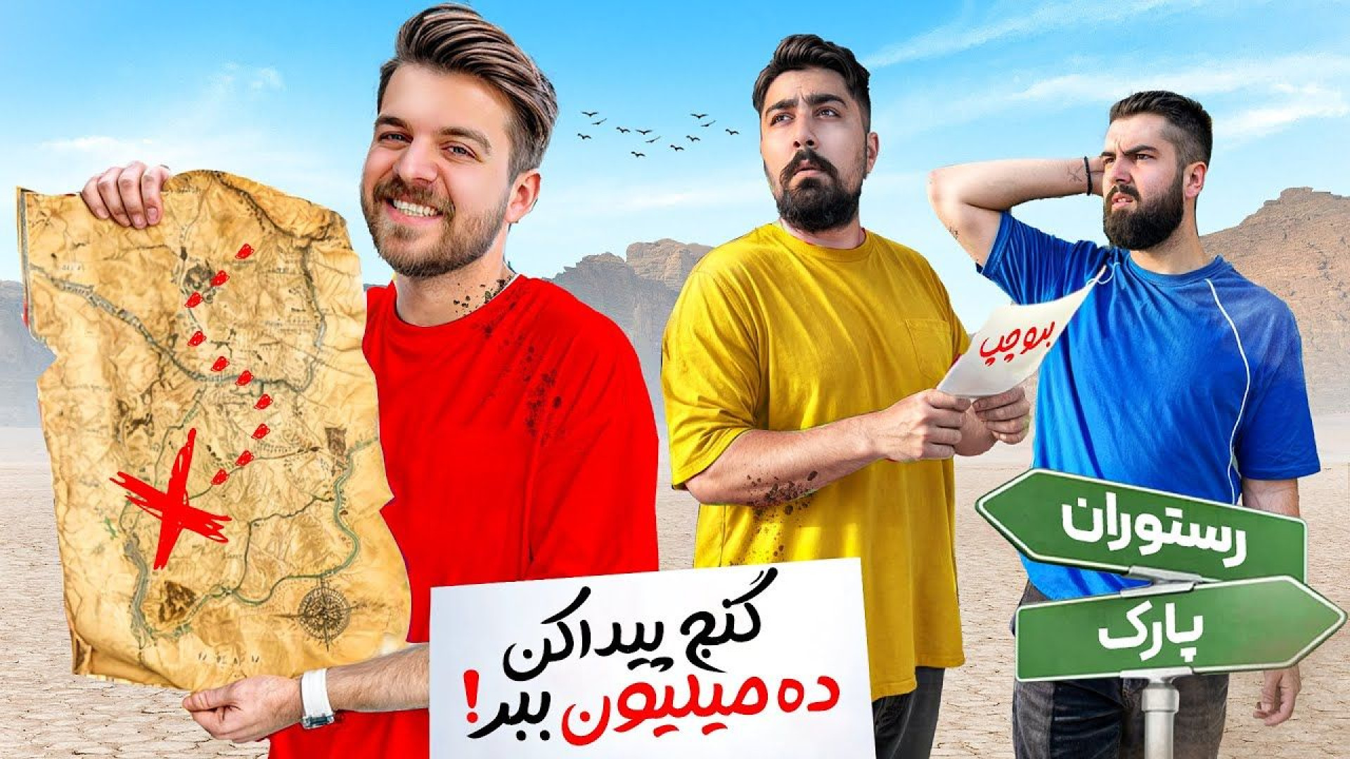 بنیامین | چالش پیدا کردن گنج م...