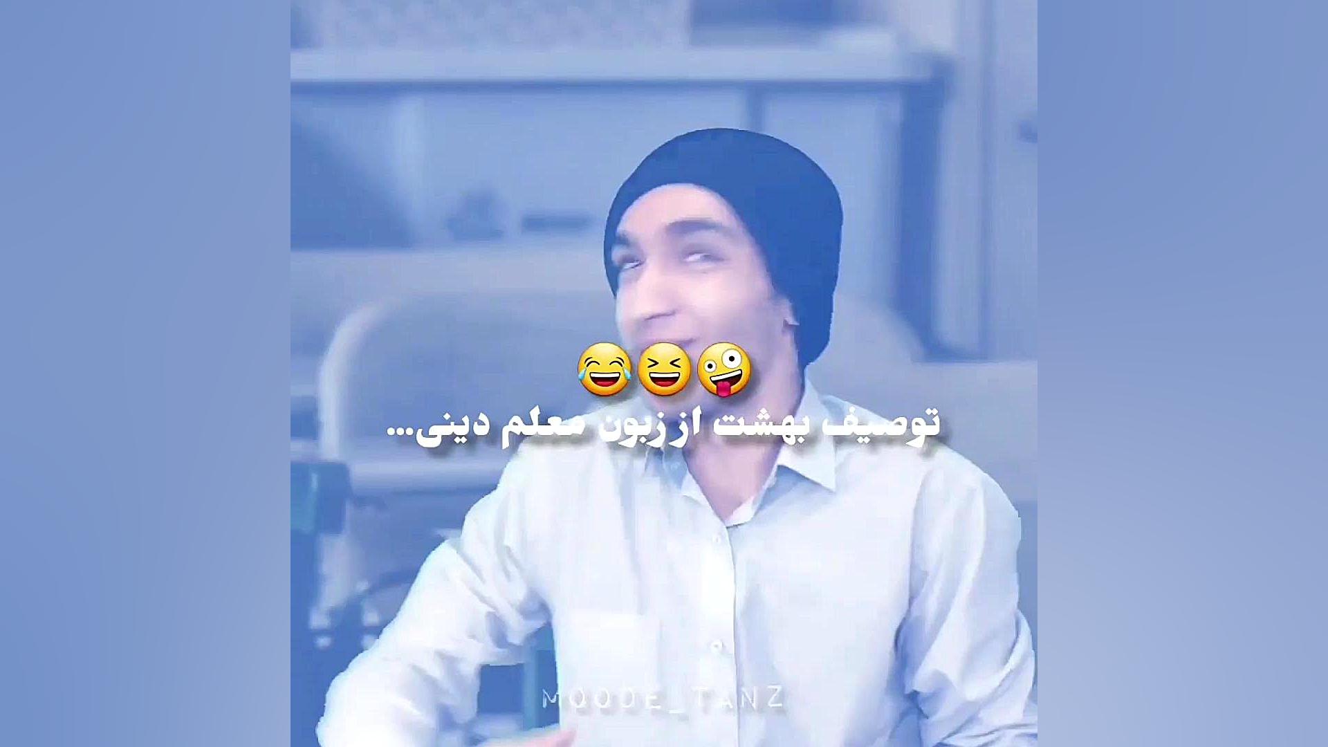 توصیف بهشت از زبون معلم