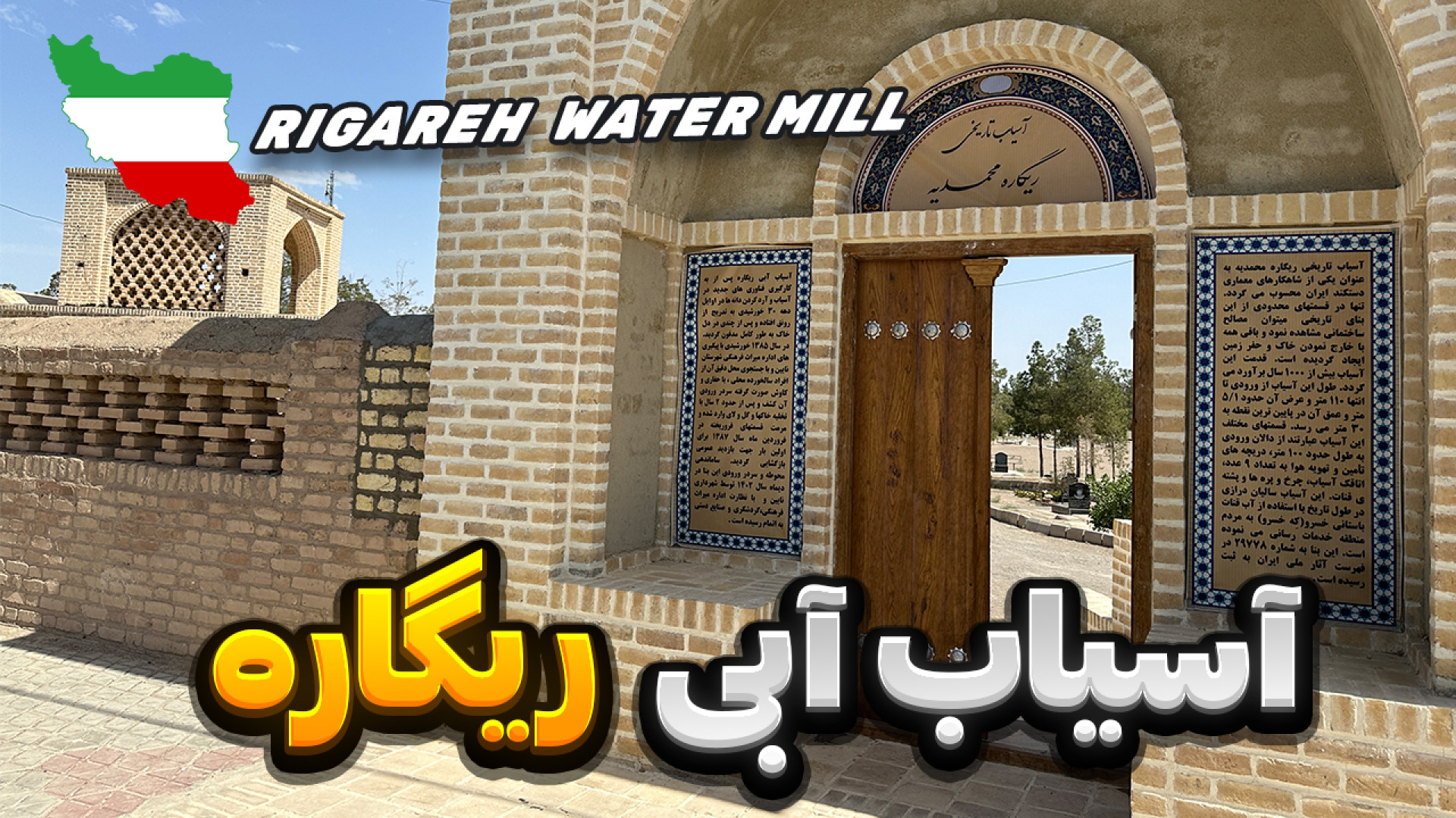 آسیاب آبی ریگاره