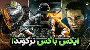 چرا ایکس باکس بهترین نمایش سال...