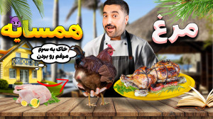 دستور سری مرغ شکم