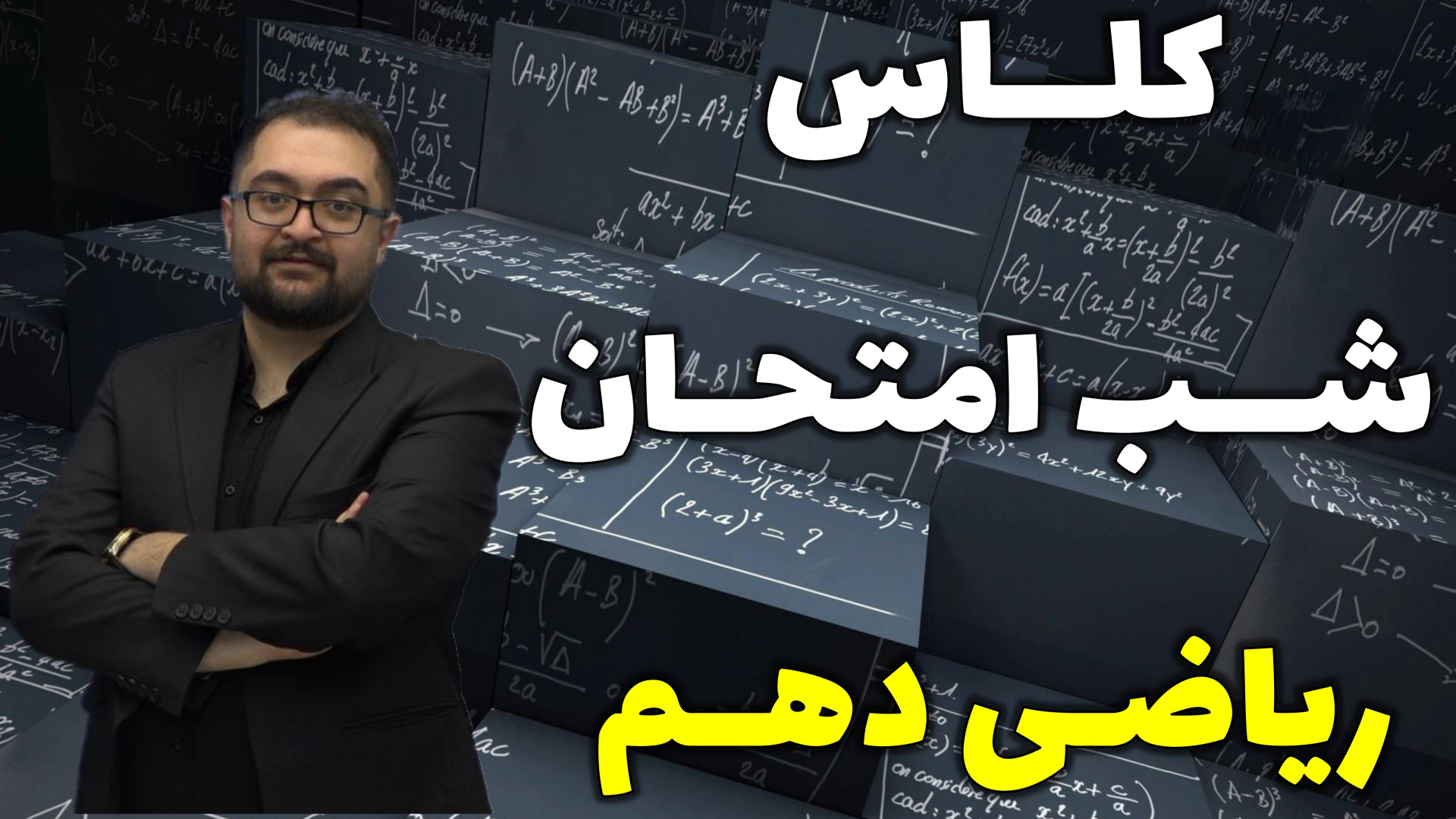 تدریس مبحث تجزیه عبارت درجه 2