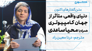متنگفتارهای اکنون  دنیای واقع...