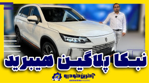نبکا هیبرید پلاس