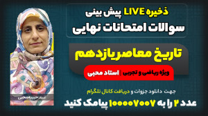 پیش بینی سوالات امتحان نهایی خ...