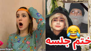 سرنا امینی  طنز جدید سرنا  پری...