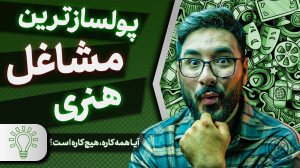 انواع هنرمند و کار هنری