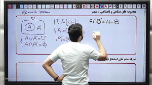 همایش امتحان نهایی ریاضی دهم ر...