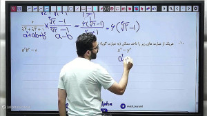 همایش امتحان نهایی ریاضی دهم ر...